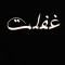 Farhad_Gheflat