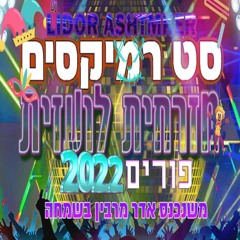 DJ Lidor purin222
