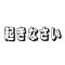 Okinasai