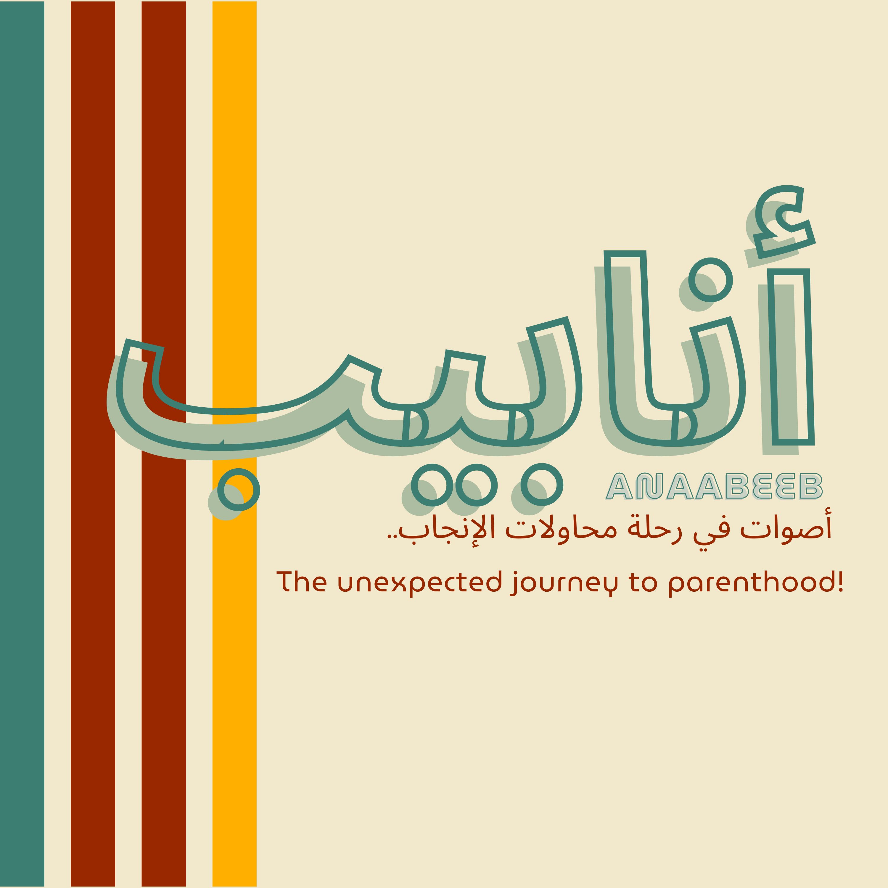 Anaabeeb أنابيب