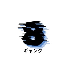 8GANG エイトギャング