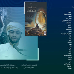 الشاعر طلال الصلتي