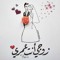 Eman Elgohary