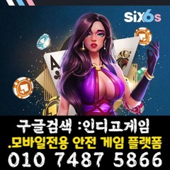 ※인디고게임 ※온라인게임 ※빠르고친절한 본사직영 ※가입코드 호 랑이  ➛010➛7487➛5