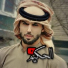 الحكيم