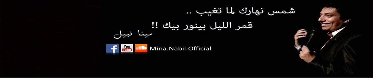 Mina.Nabil.Official