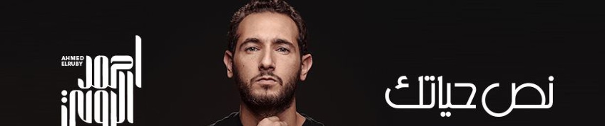 Ahmed El Ruby#1