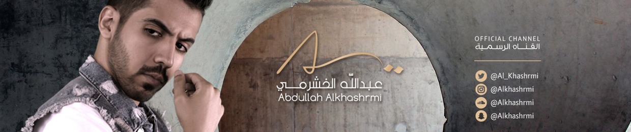 Abdullah Alkhashrmi