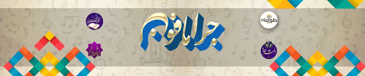 جرامافون