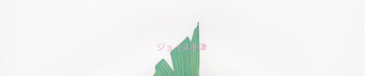 Joyce Ozu