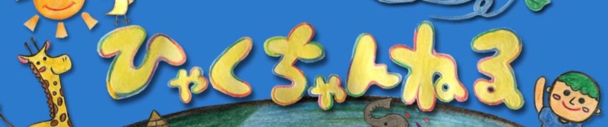 Stream 百太郎 ひゃくたろう Hyakutaro Music Listen To Songs Albums Playlists For Free On Soundcloud Stream 百太郎 ひゃくたろう Hyakutaro Music Listen To Songs Albums Playlists For Free On Soundcloud