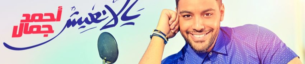 mohbeahmedgamal
