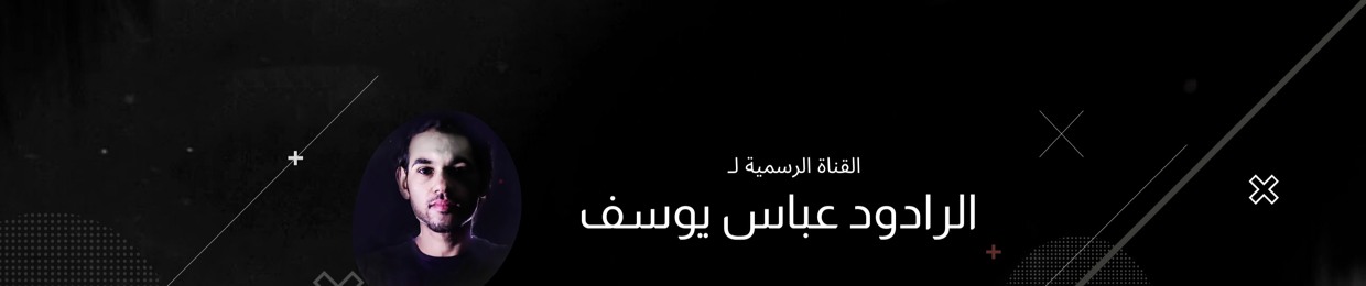 عباس يوسف , Abbas Yusuf