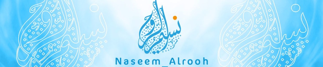 naseemalrooh موسيقى