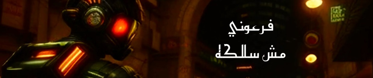 FOR3ONE l فرعوني