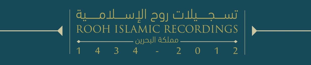 تسجيلات روح الإسلامية