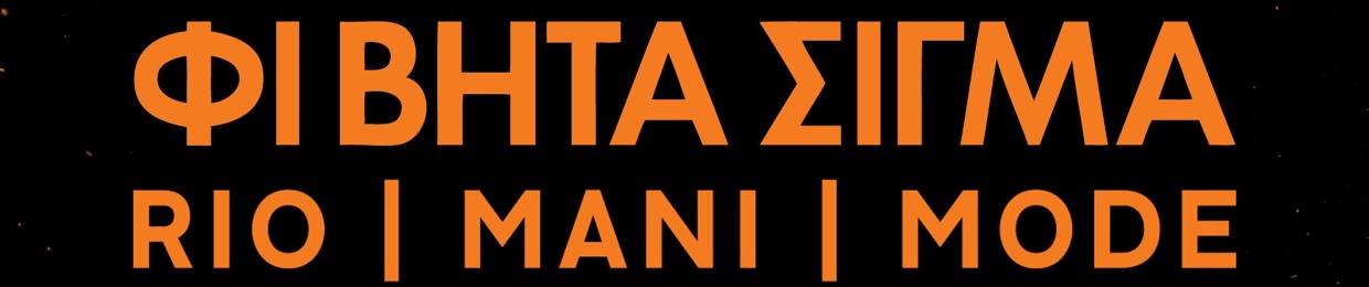 MANI_ΦΙ ΒΗΤΑ ΣΙΓΜΑ
