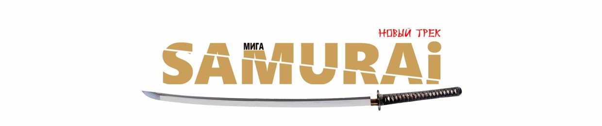МИГА