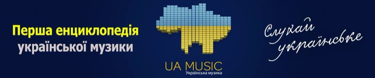 UA MUSIC | Енциклопедія української музики