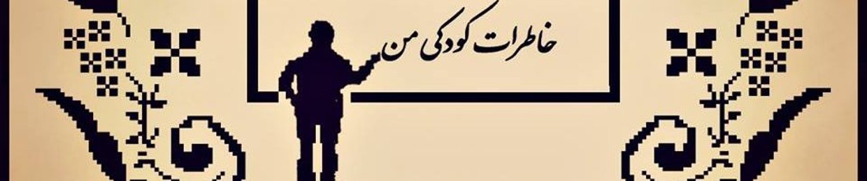 Hamid_Reza_Abbasi