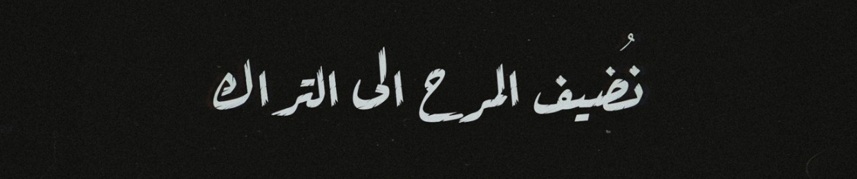 MOAAZ | معاذ