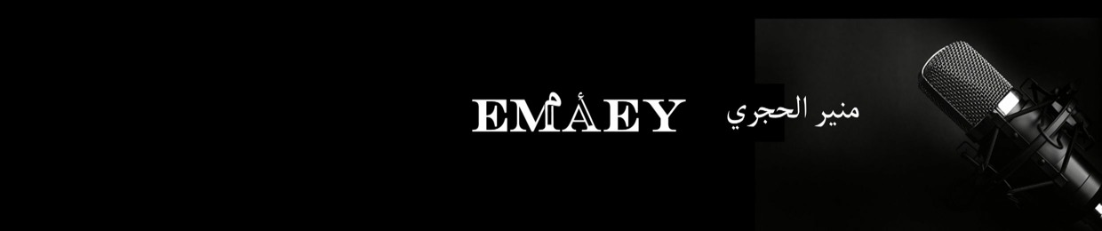 EMAEY - منير الحجري