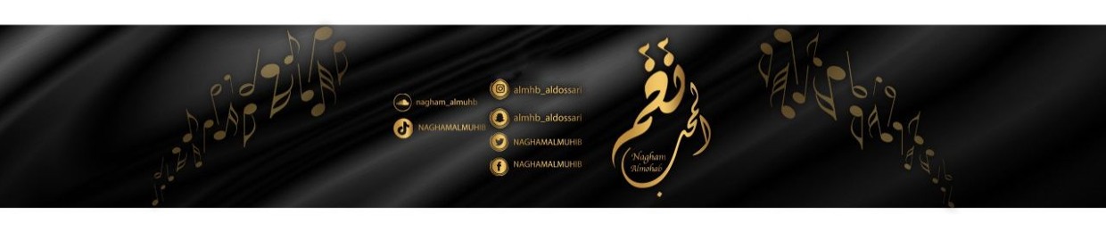 نغم المحب
