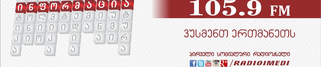 Radio Imedi / რადიო იმედი