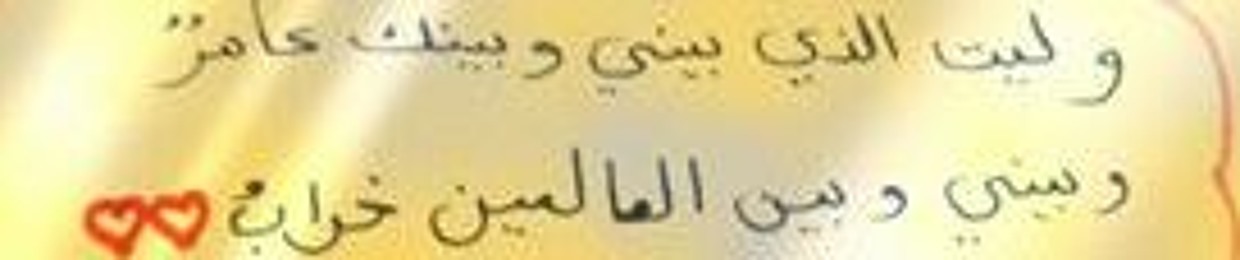Manal Abdel Atty