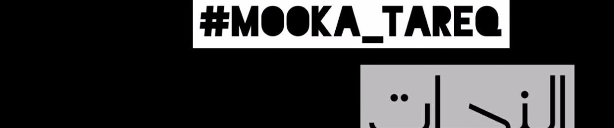 Mooka Tareq | الـنحـات ✪