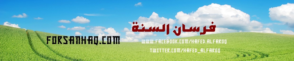 forsanhaq.com
