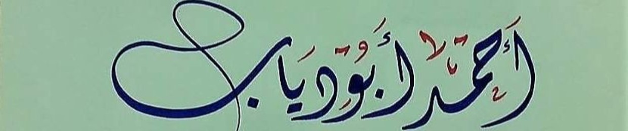 Ahmed Abo Diab
