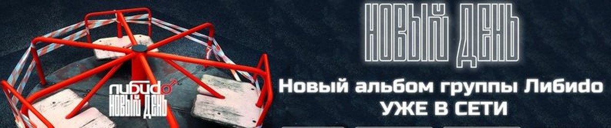 libidogroup