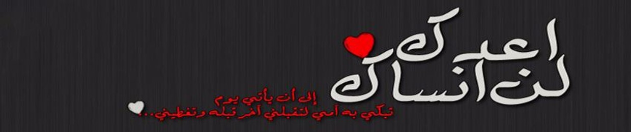 تحياتى لمن أسعد حياتى