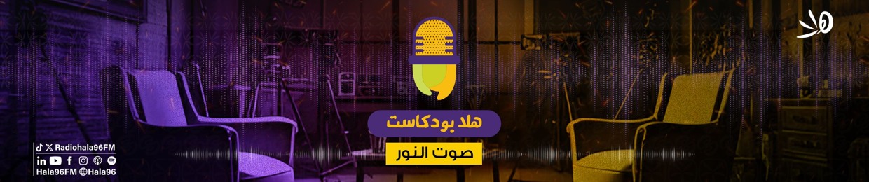 Hala 96 FM