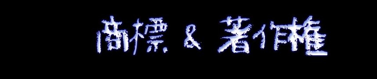 Trademarks & Copyrights