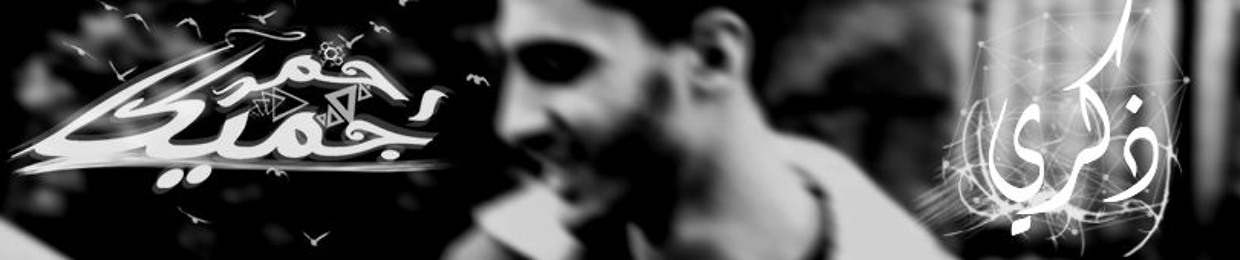 Ahmed Jamyka