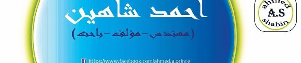 Ahmed shahin