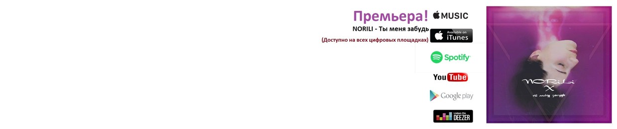 NORILI