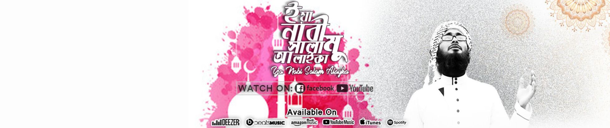 bangla version of ya nabi salam alayka lyrics bangla version of ya nabi salam alayka lyrics