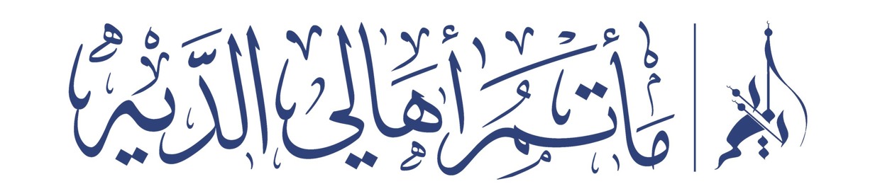 Matam Ahali Al-Daih
