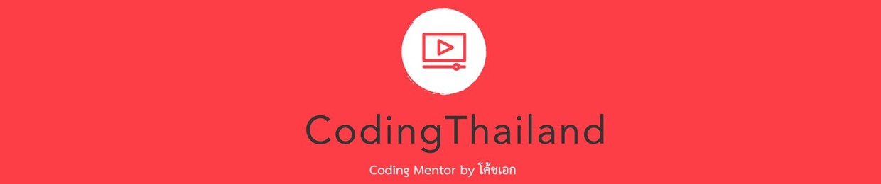 โค้ชเอก