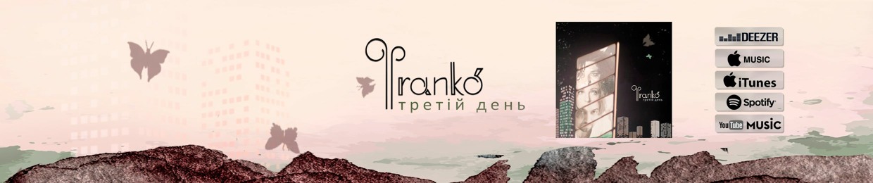Фranko'