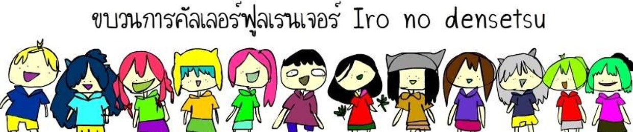 Iro no densetsu Chorus