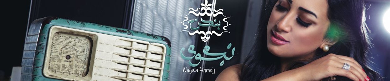Nagwa Hamdy