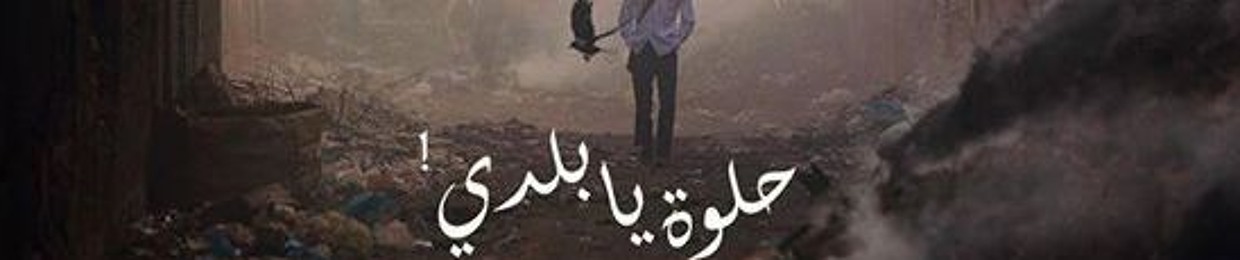 نهى عبد الرازق