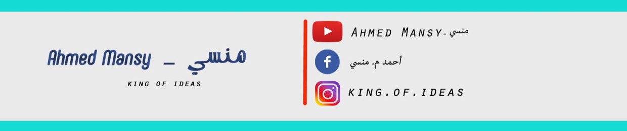أحمد منسي ✪