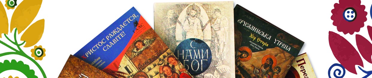 Tradition of Ukrainian Church Singing