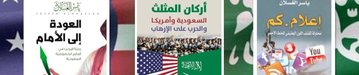 Yasser Alghaslan ياسر الغسلان