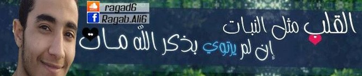 القارئ رجب علي - Ragab Ali